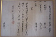 豊人秀吉の朱印状