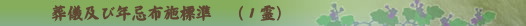 墓地分譲について